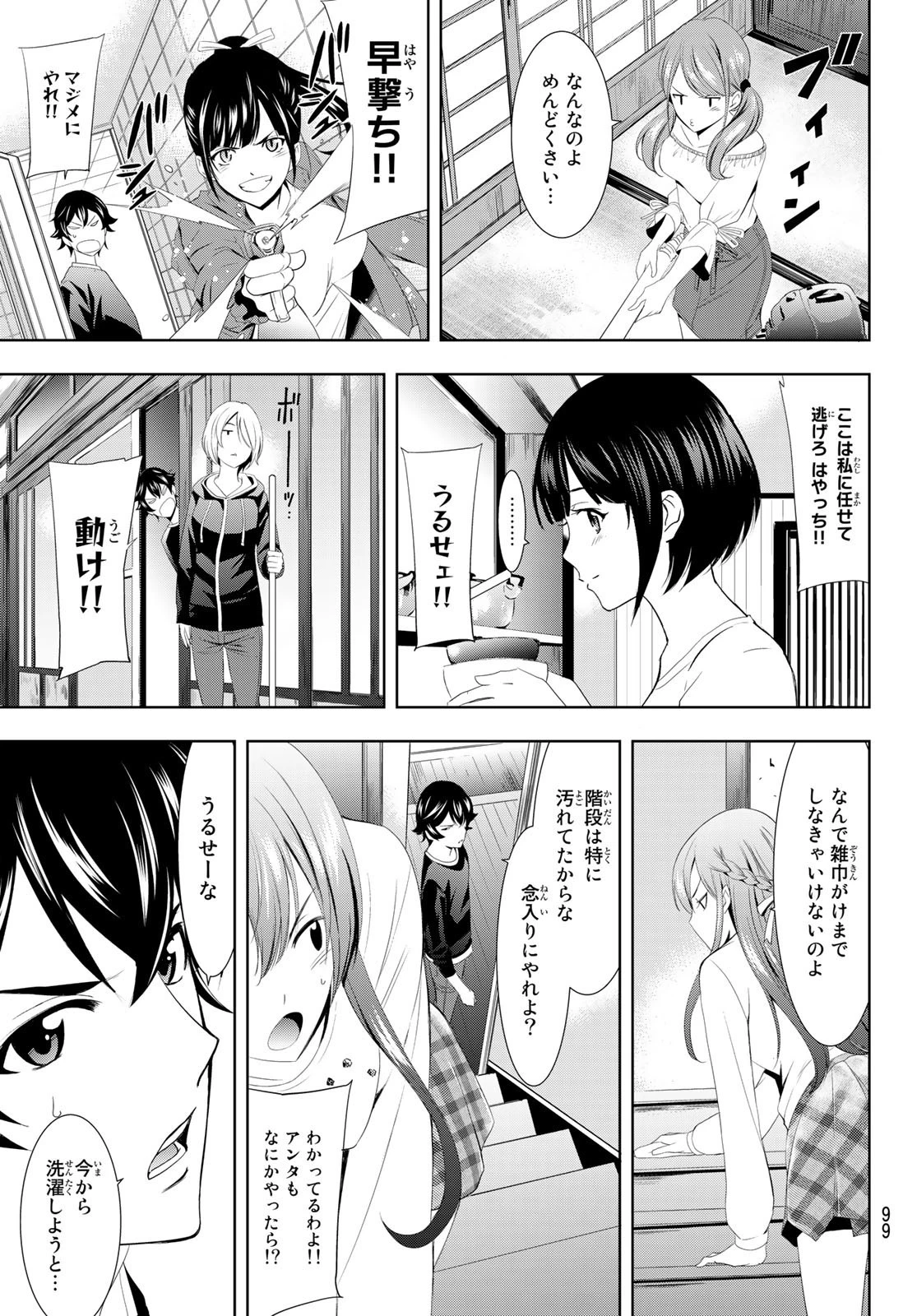 女神のカフェテラス 第2話 - 7