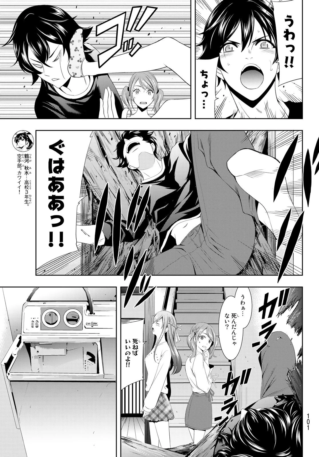 女神のカフェテラス 第2話 - 9