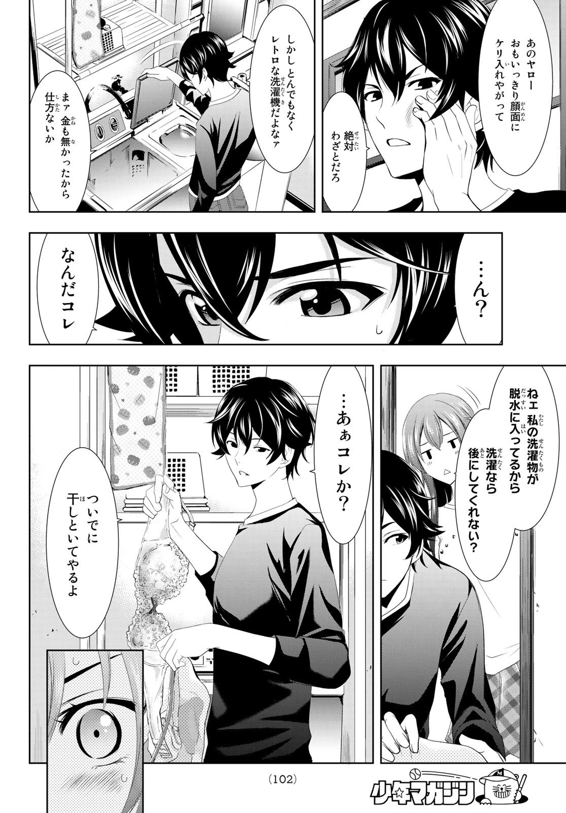 女神のカフェテラス 第2話 - 10