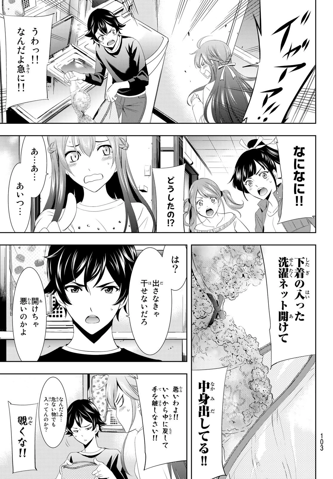 女神のカフェテラス 第2話 - 11