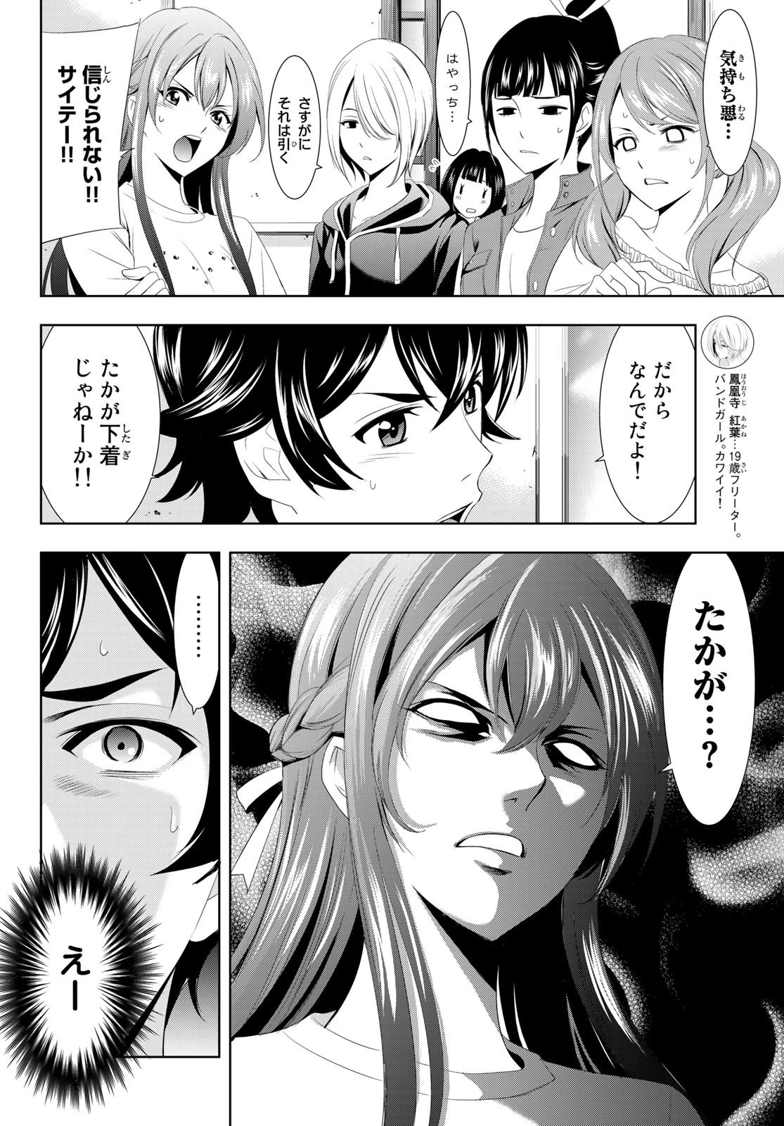 女神のカフェテラス 第2話 - 12