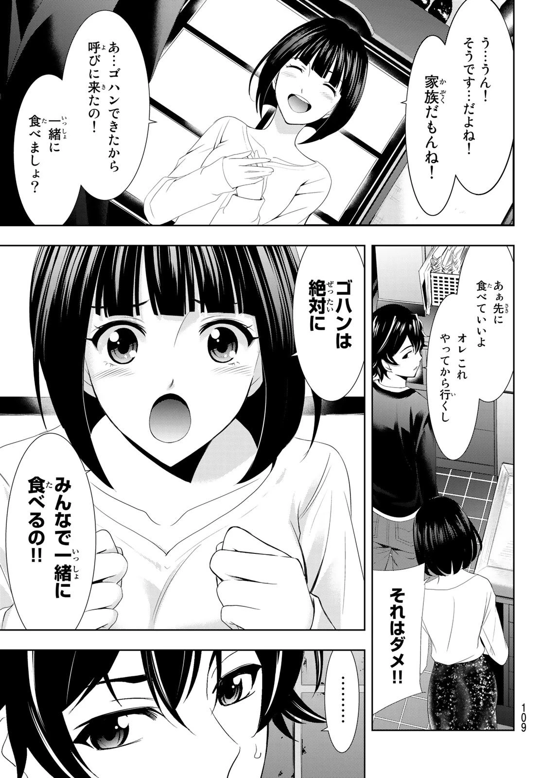 女神のカフェテラス 第2話 - 17