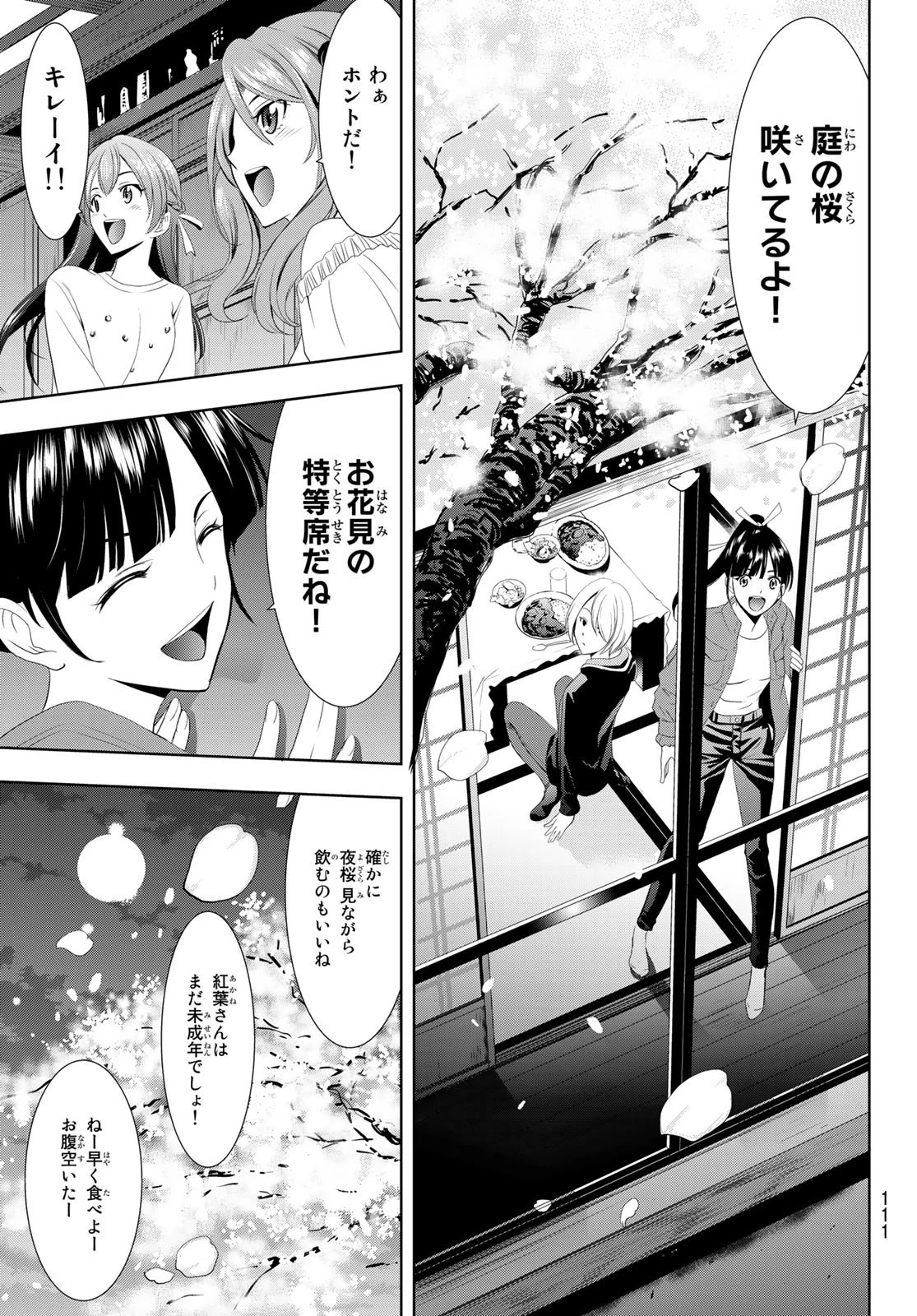 女神のカフェテラス 第2話 - 19