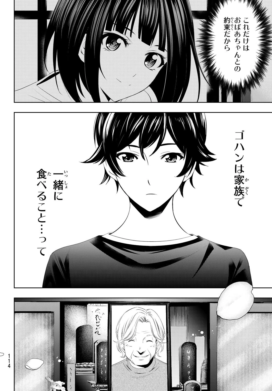 女神のカフェテラス 第2話 - 22