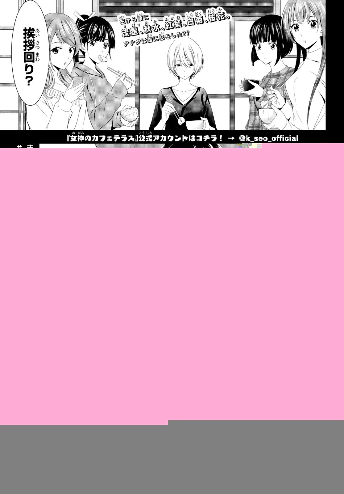 女神のカフェテラス 第4話 - 1