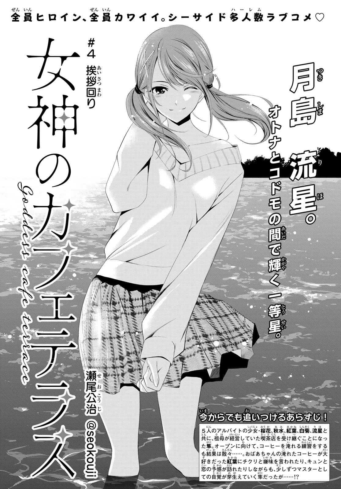 女神のカフェテラス 第4話 - 2