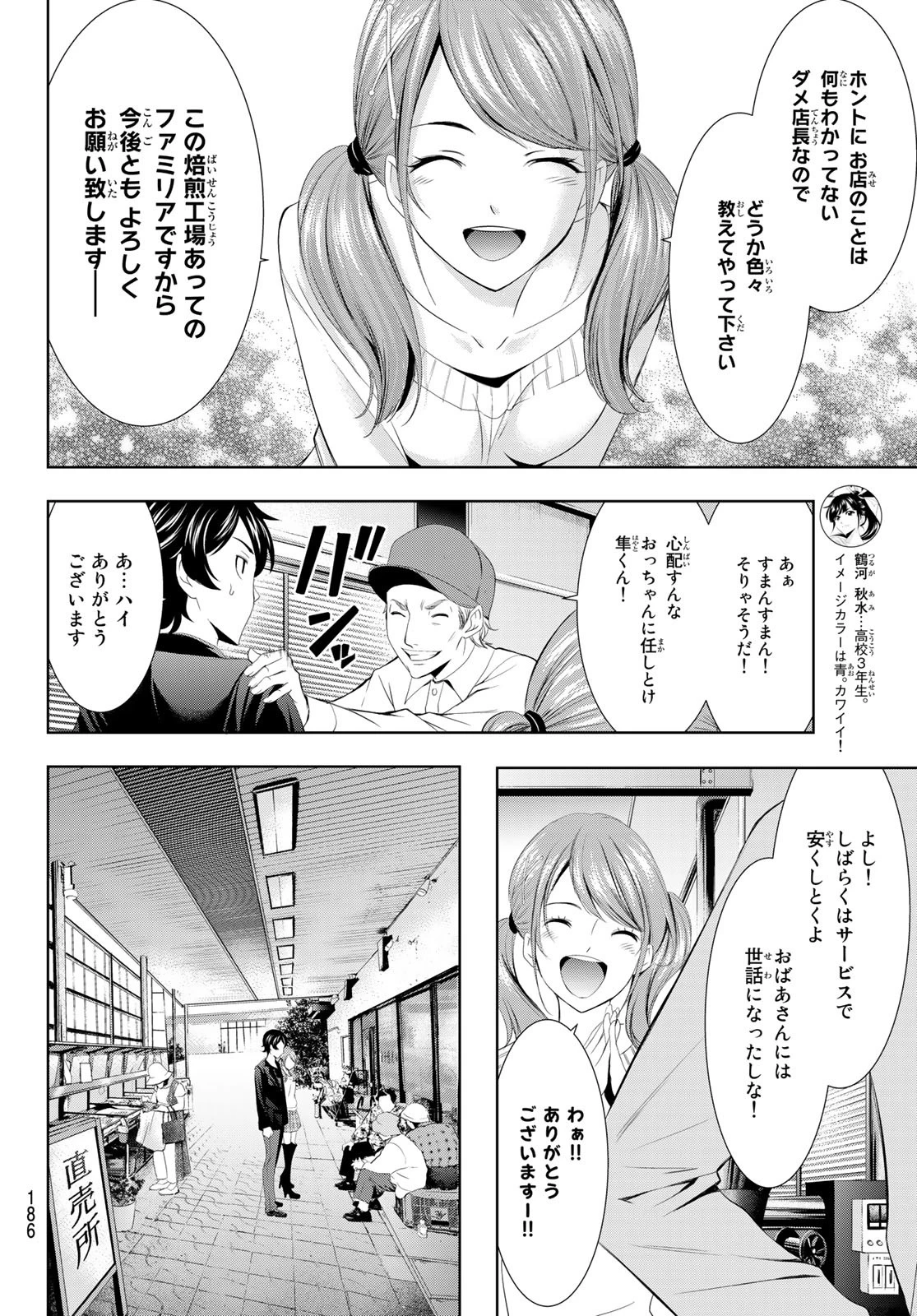 女神のカフェテラス 第4話 - 6