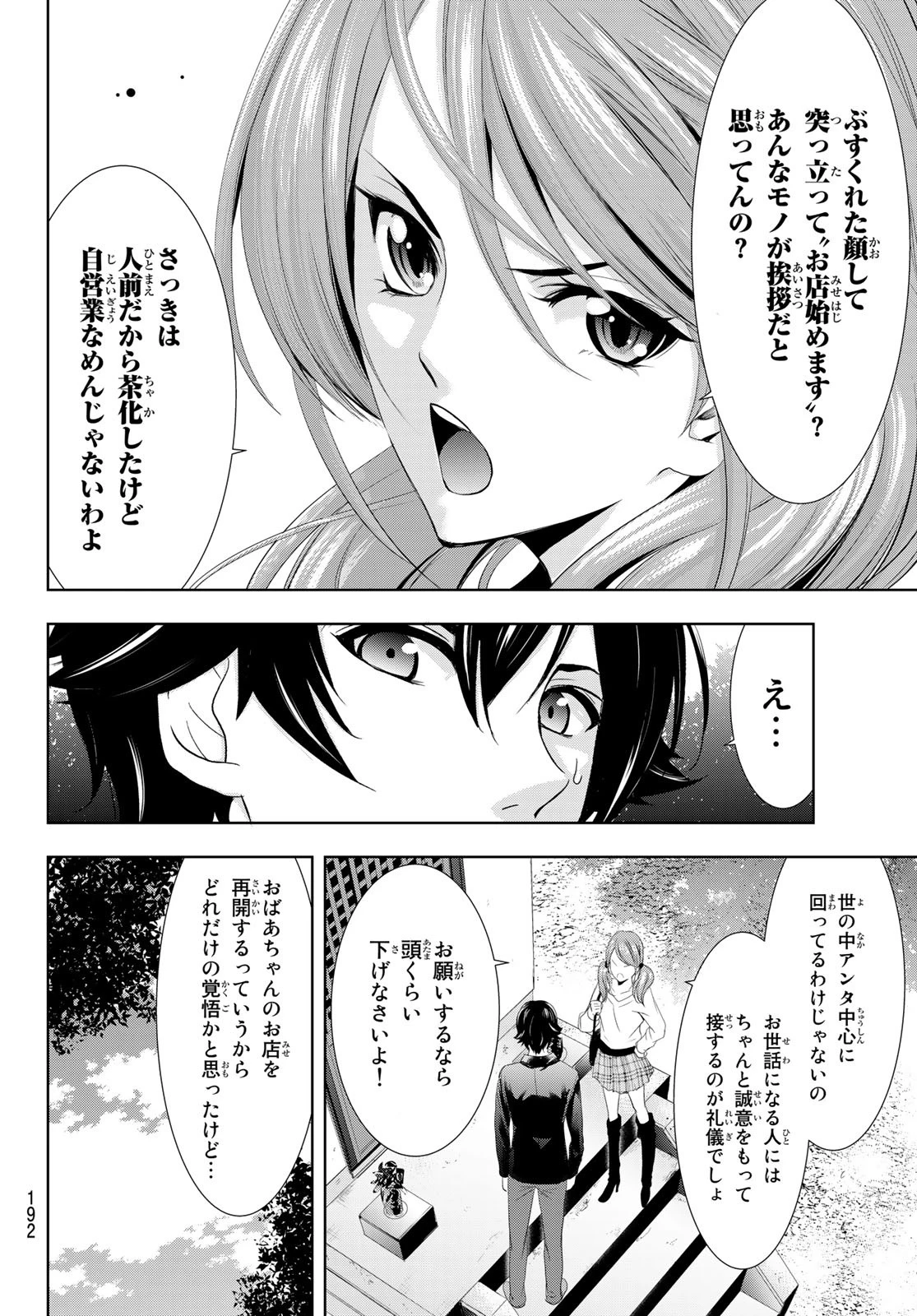 女神のカフェテラス 第4話 - 12