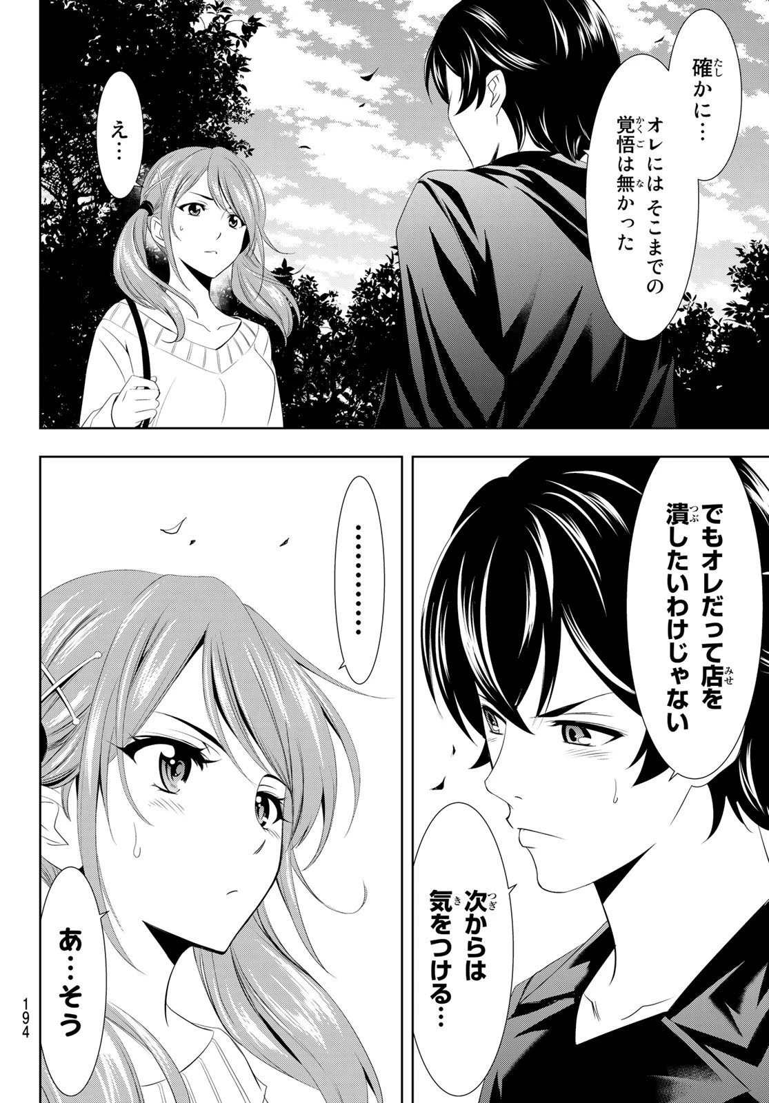 女神のカフェテラス 第4話 - 14