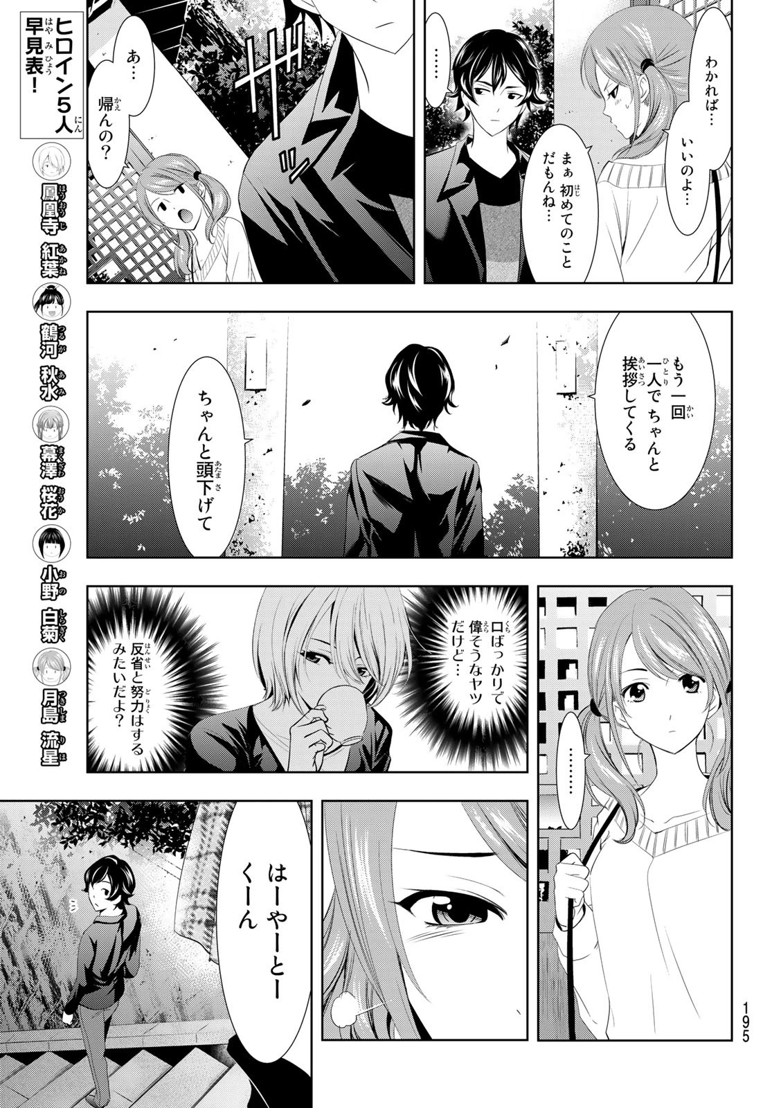 女神のカフェテラス 第4話 - 15