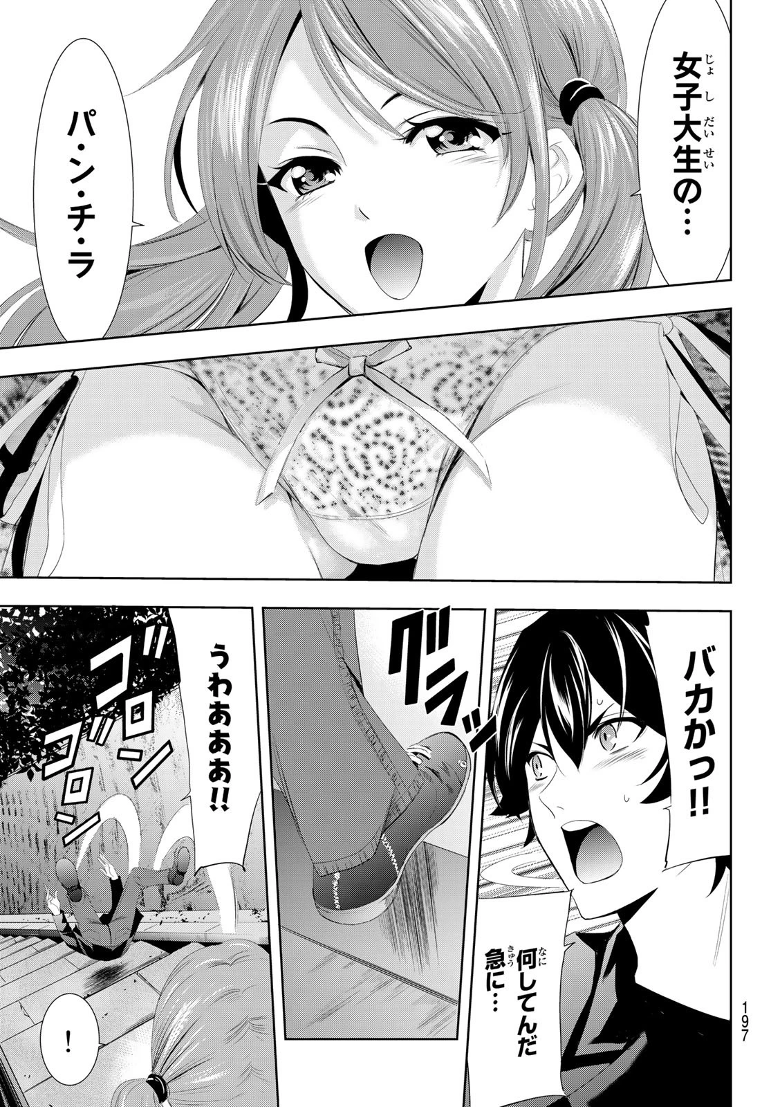 女神のカフェテラス 第4話 - 17