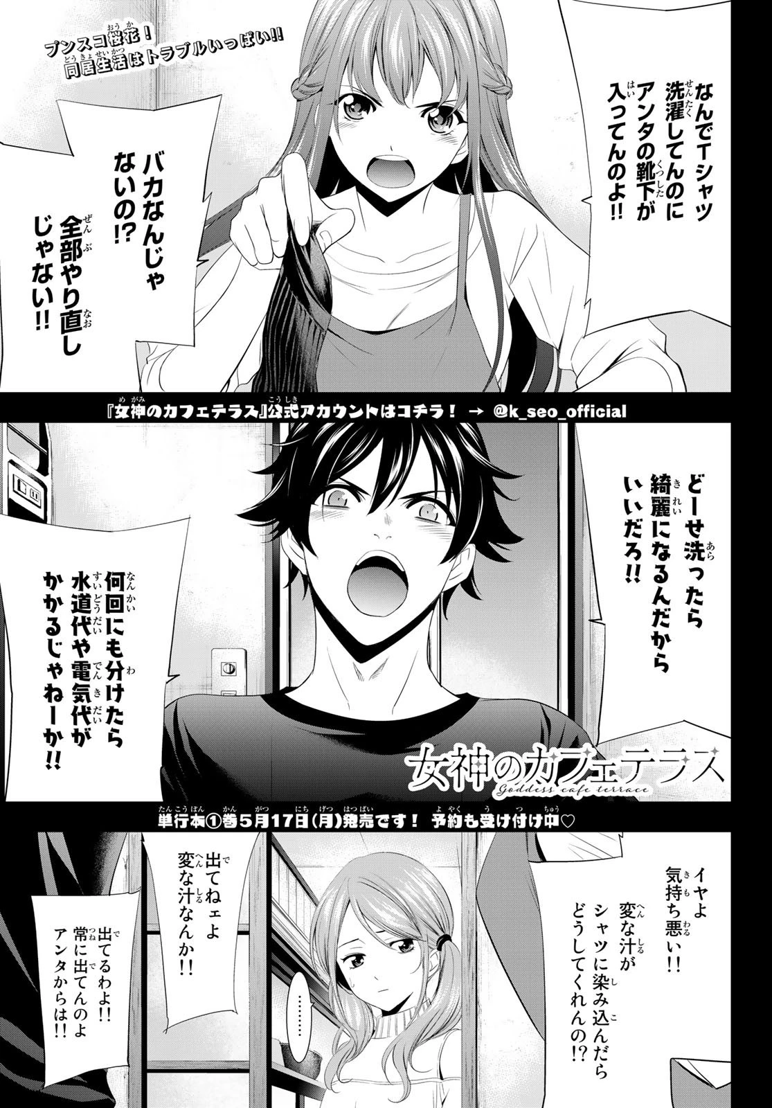 女神のカフェテラス 第5話 - 1