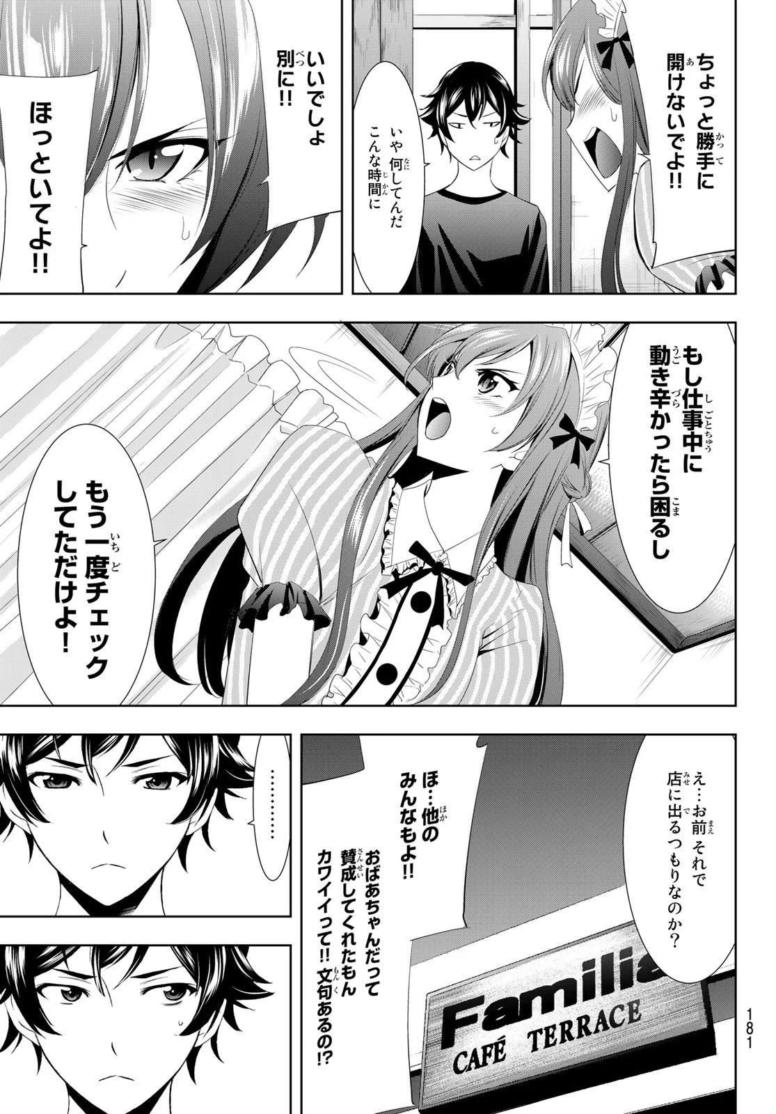 女神のカフェテラス 第5話 - 11