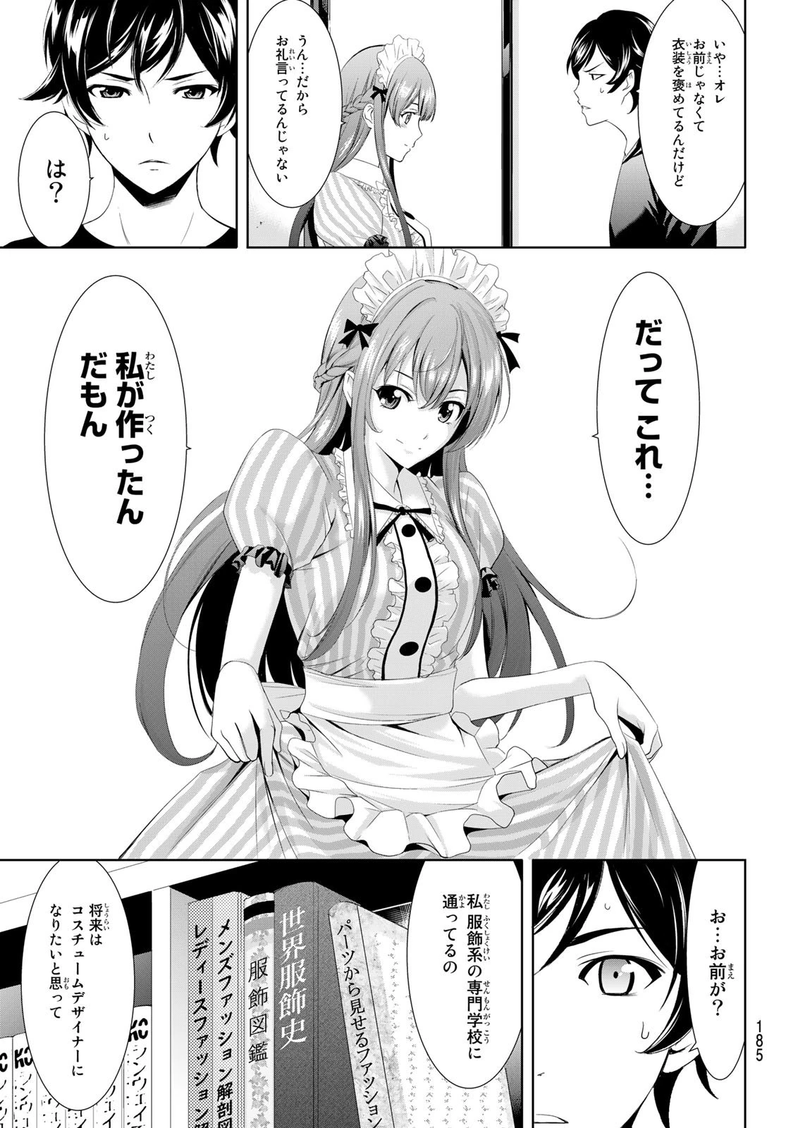 女神のカフェテラス 第5話 - 15