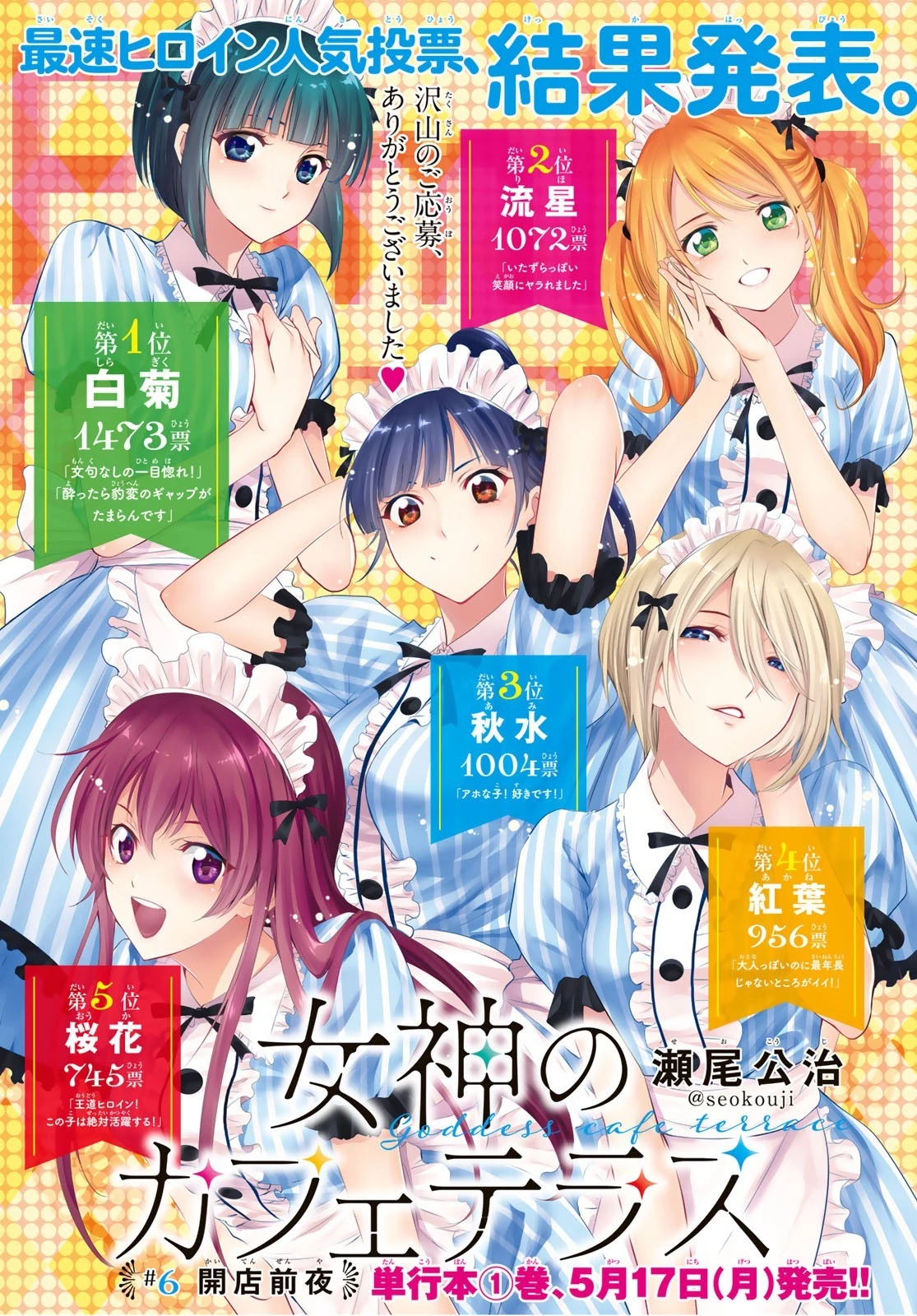 女神のカフェテラス 第6話 - 1