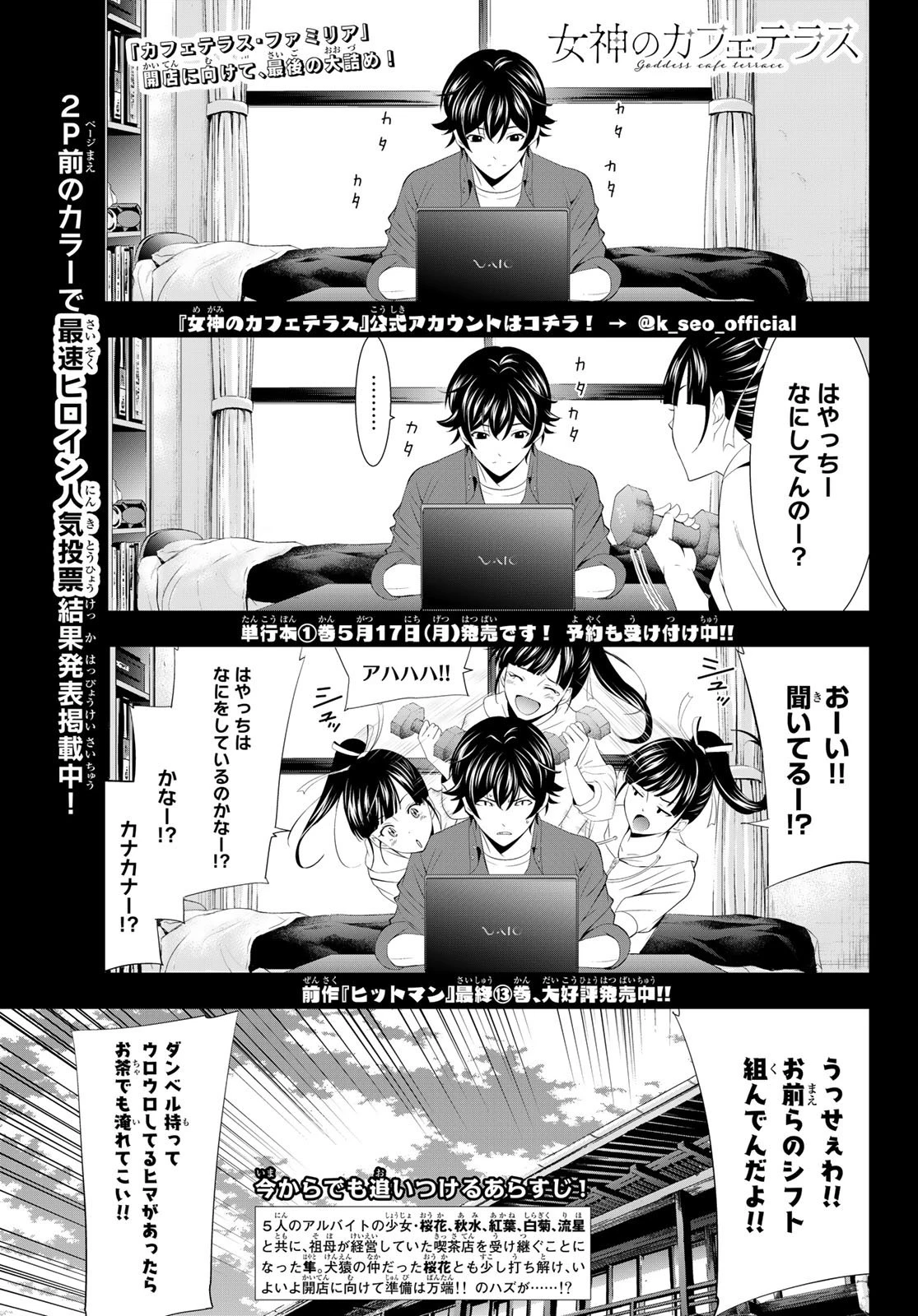 女神のカフェテラス 第6話 - 2