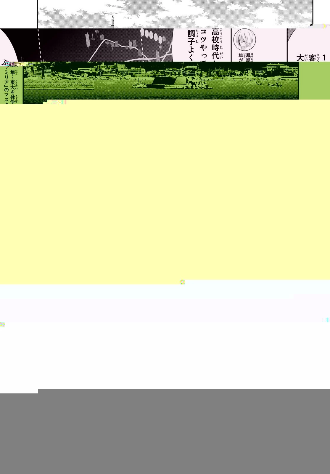 女神のカフェテラス 第6話 - 7