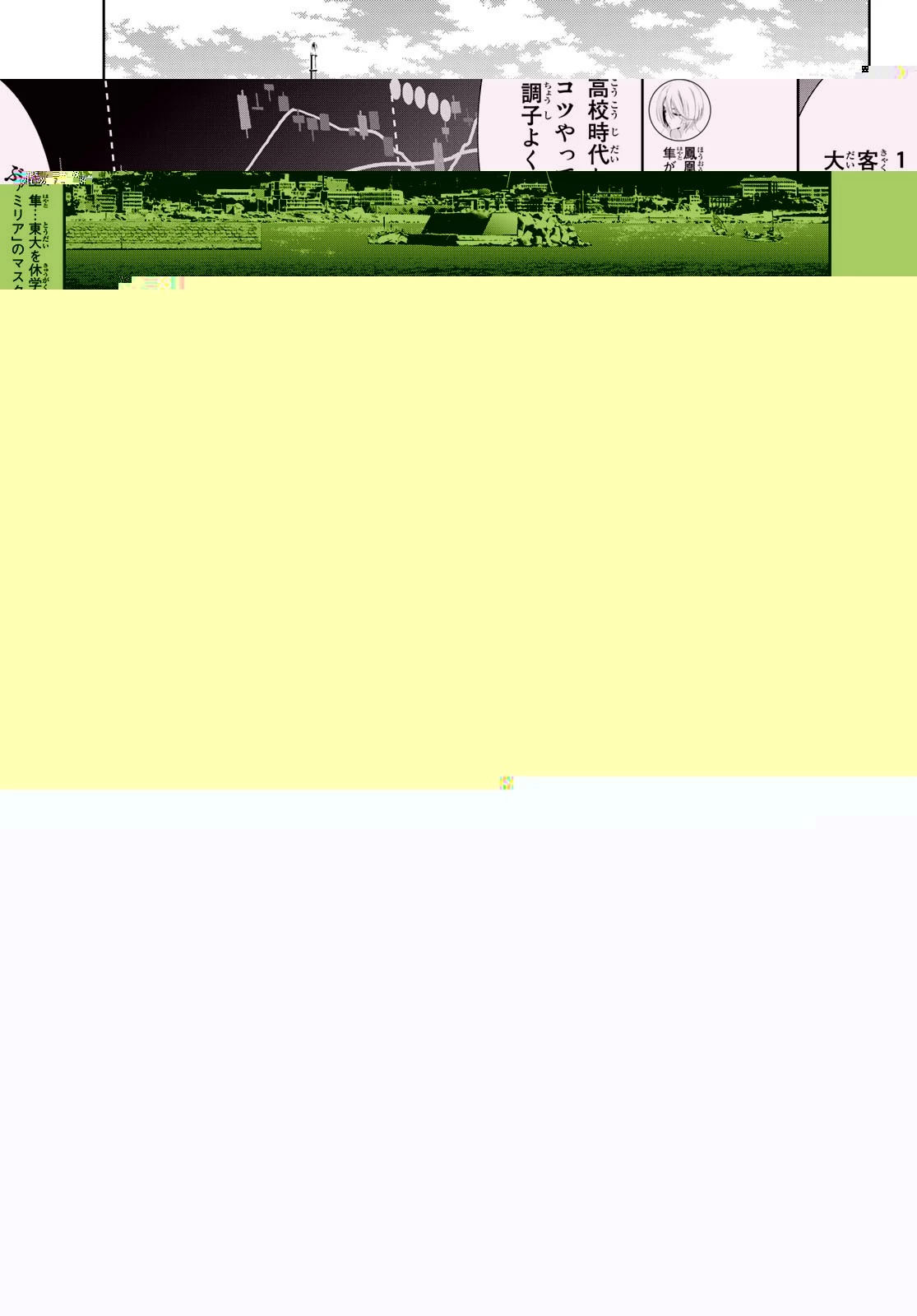 女神のカフェテラス 第6話 - 8