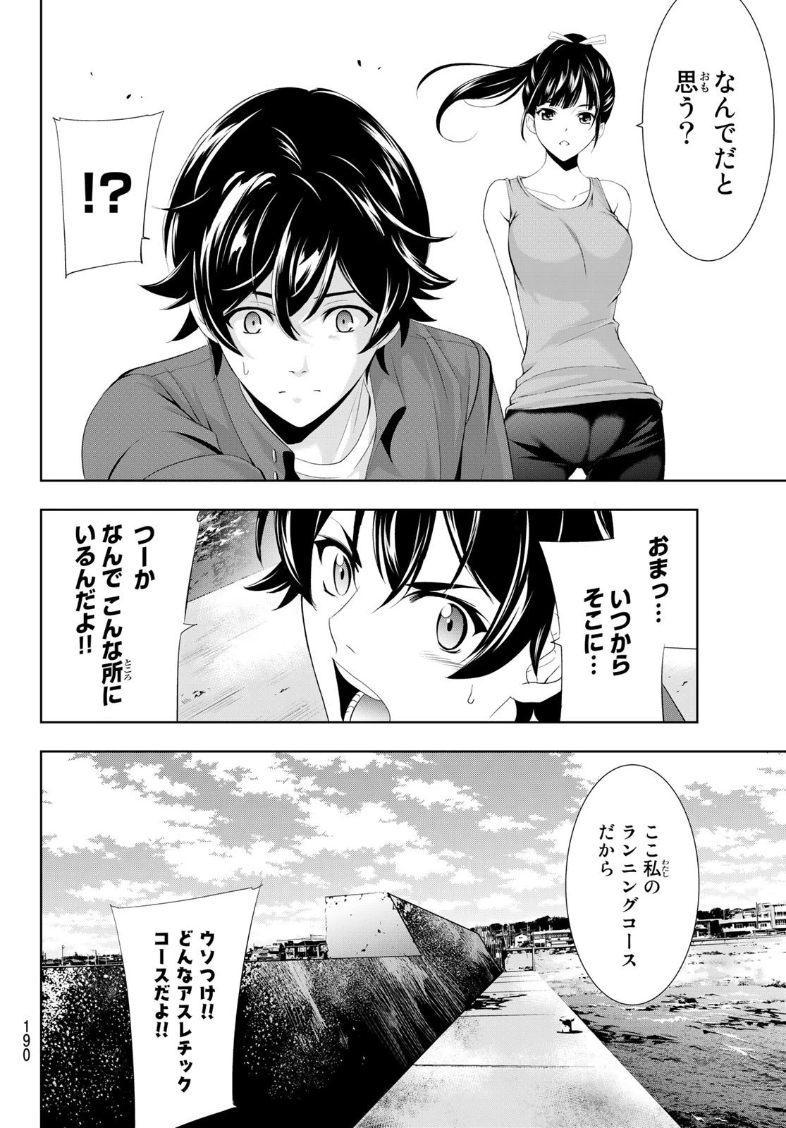 女神のカフェテラス 第6話 - 9