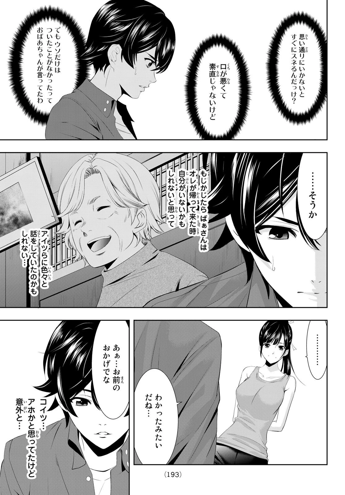 女神のカフェテラス 第6話 - 12