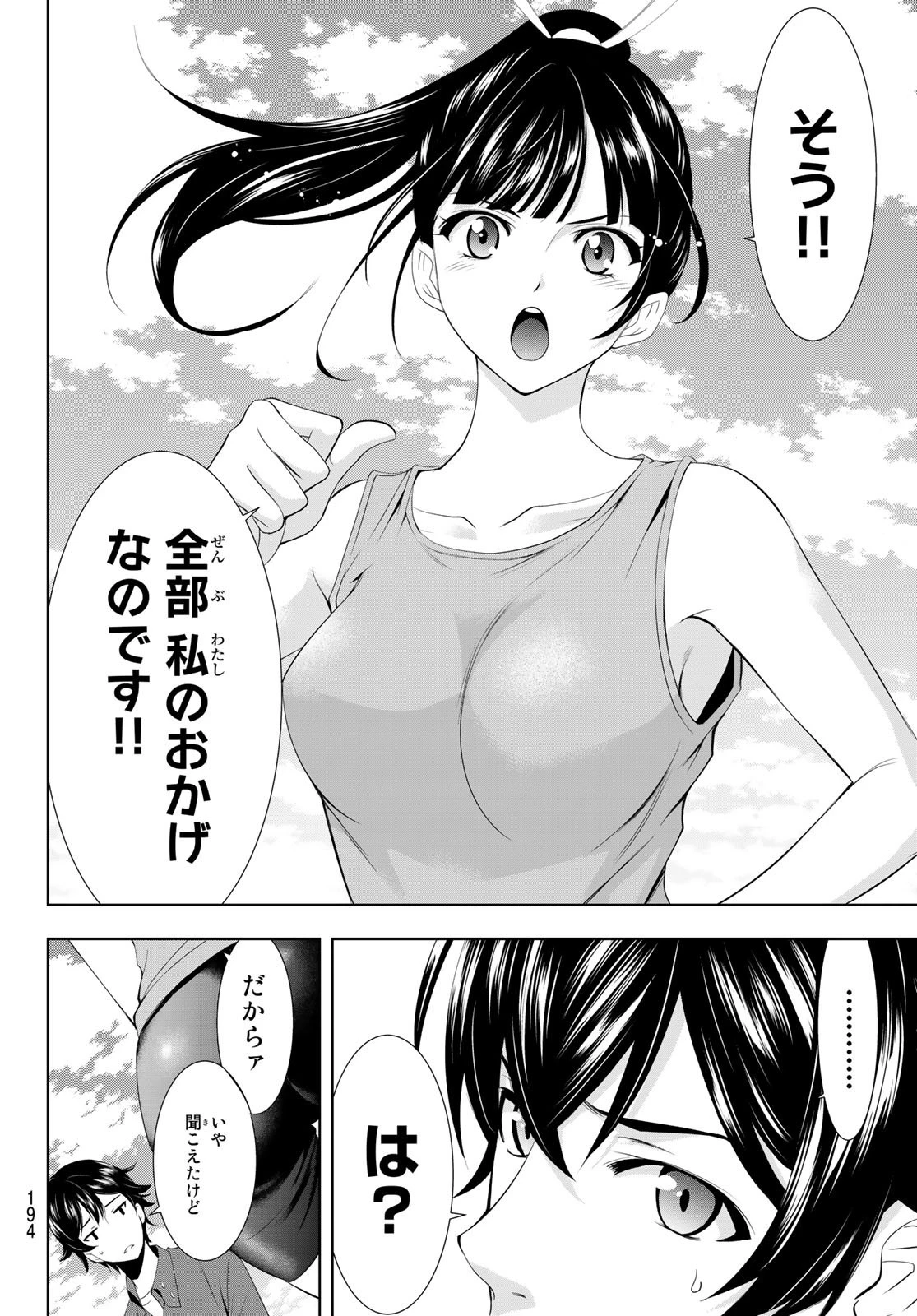 女神のカフェテラス 第6話 - 13