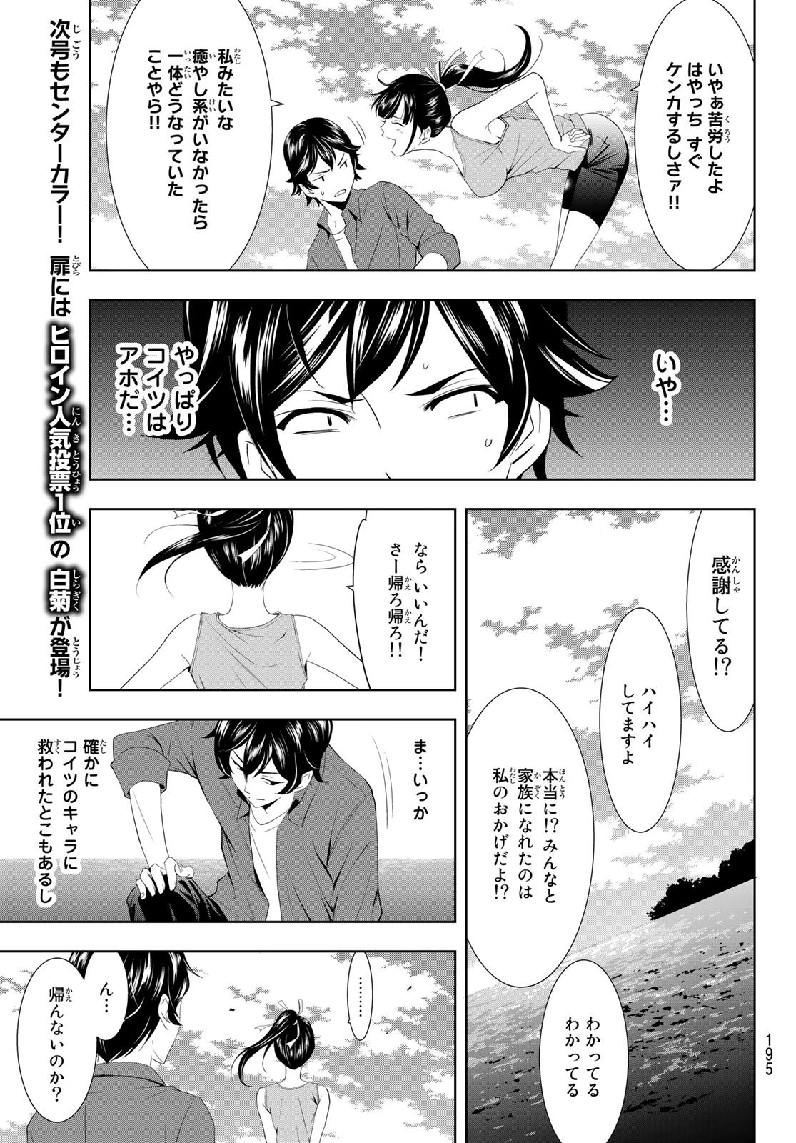 女神のカフェテラス 第6話 - 14