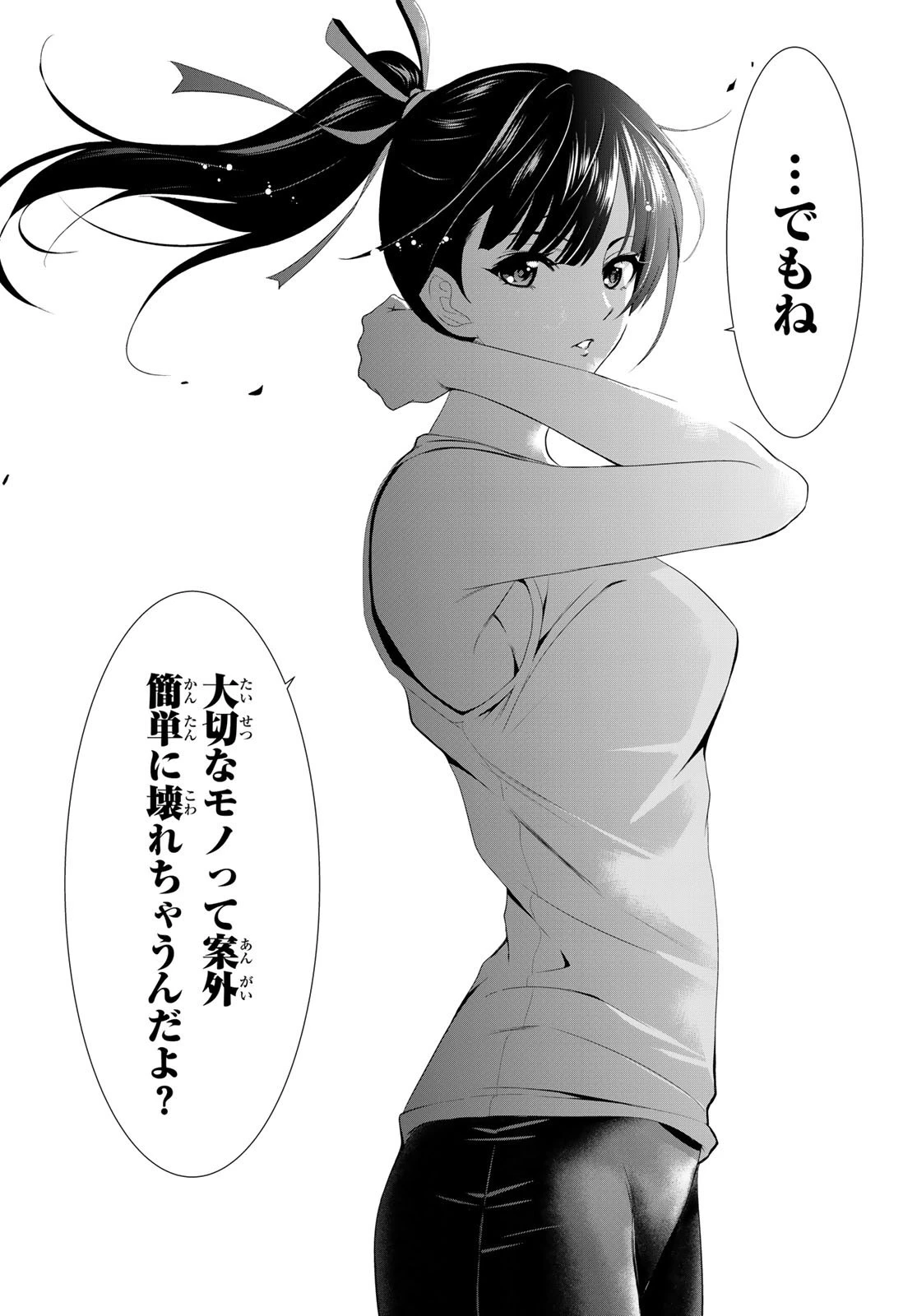 女神のカフェテラス 第6話 - 15