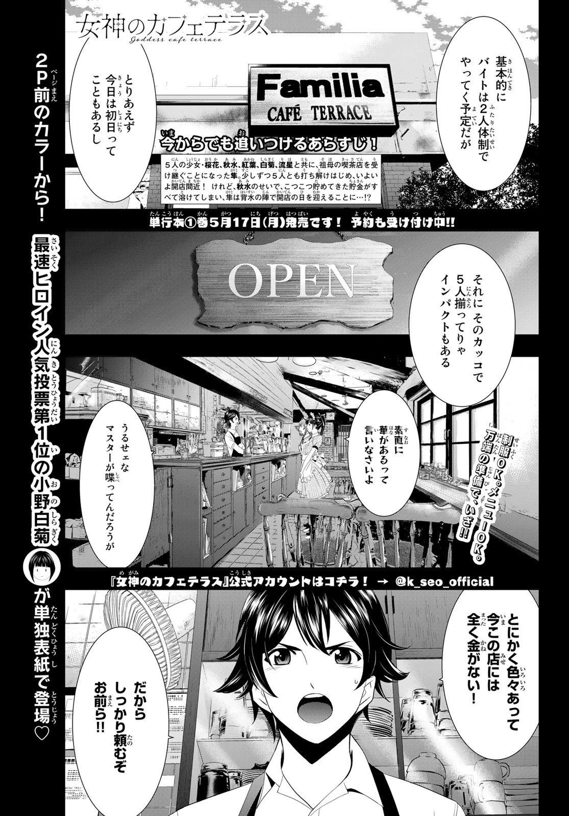 女神のカフェテラス 第7話 - 2