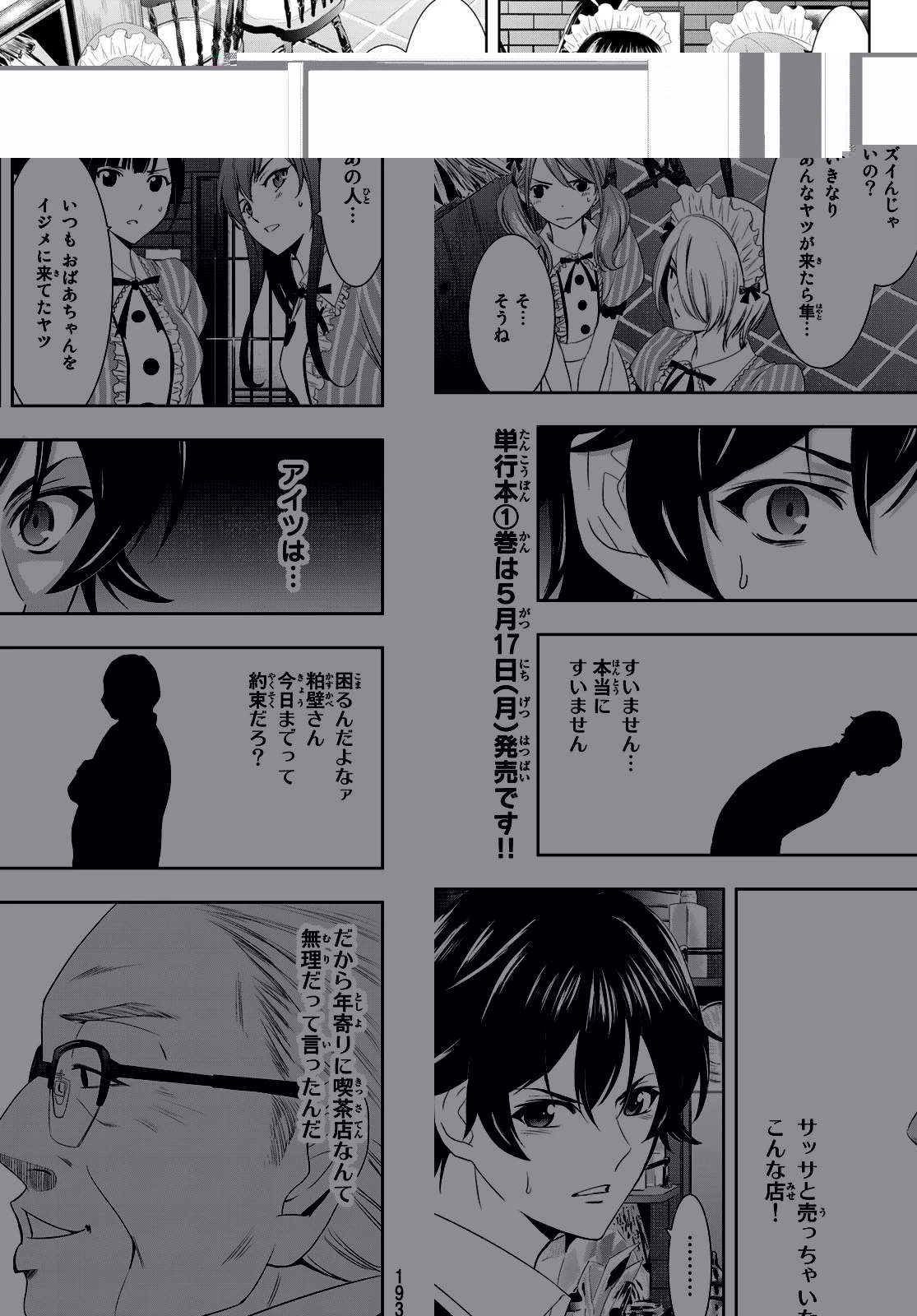 女神のカフェテラス 第7話 - 4