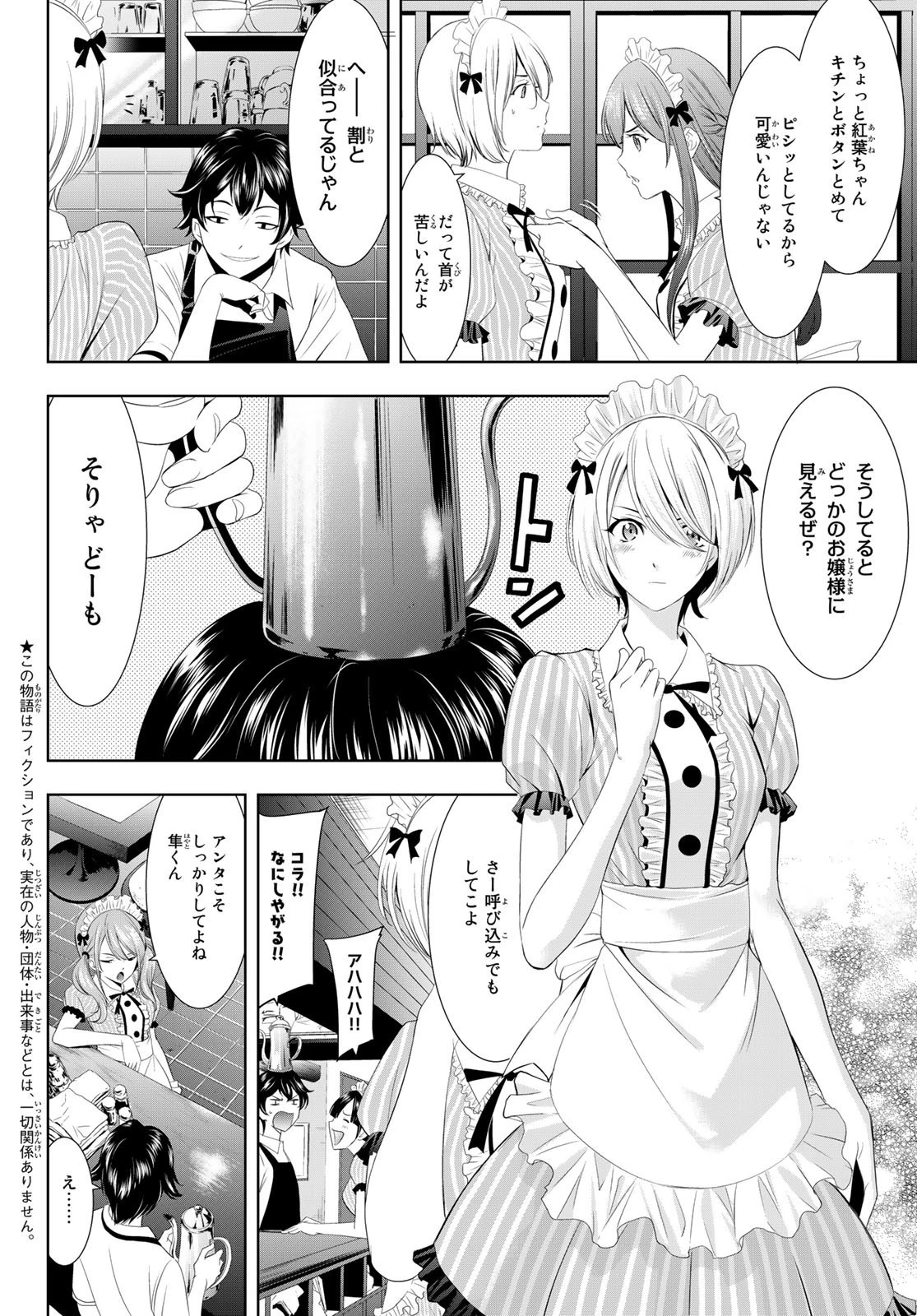 女神のカフェテラス 第7話 - 5