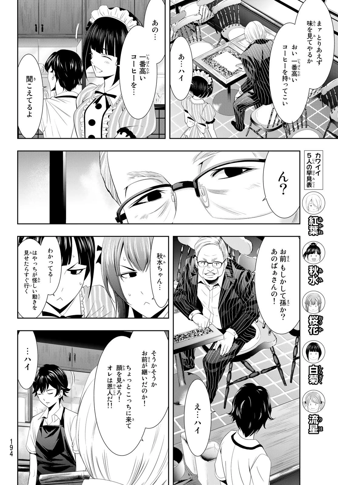 女神のカフェテラス 第7話 - 11