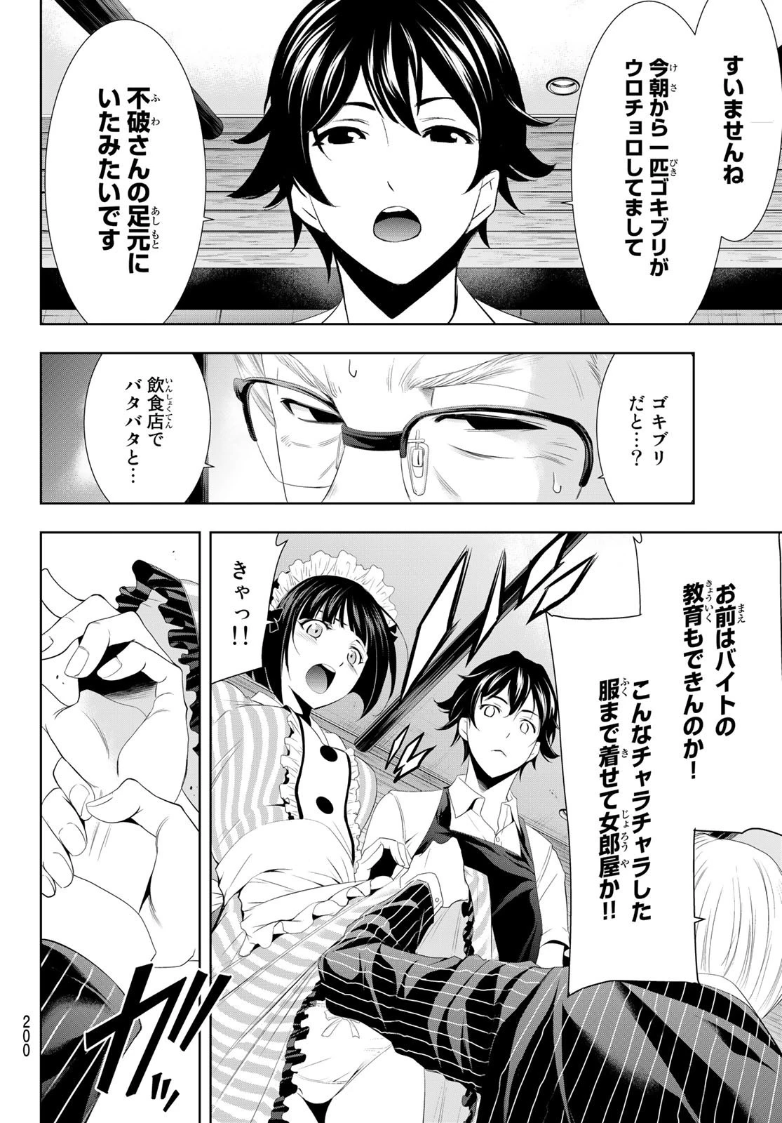 女神のカフェテラス 第7話 - 17