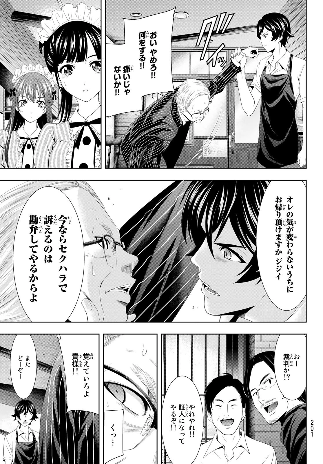 女神のカフェテラス 第7話 - 18