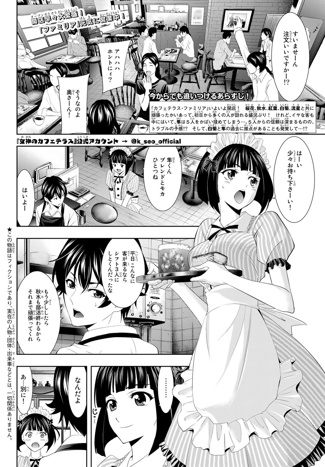 女神のカフェテラス 第8話 - 2