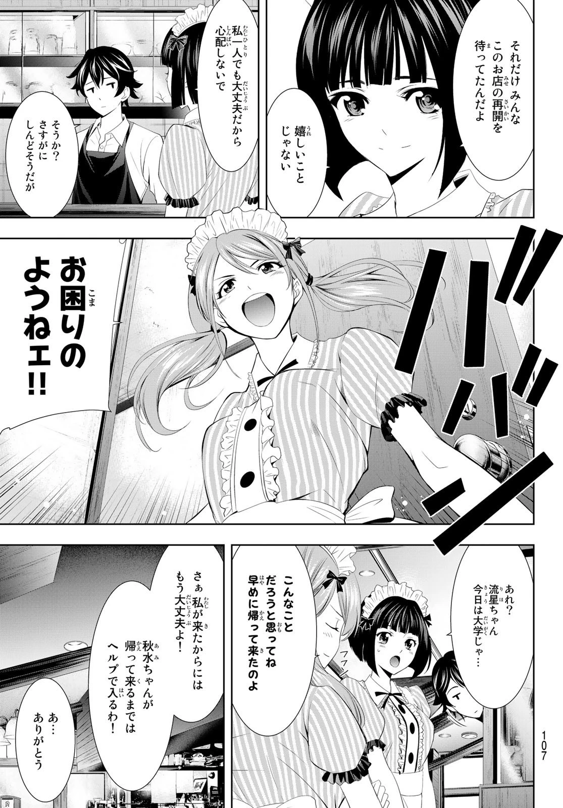 女神のカフェテラス 第8話 - 3