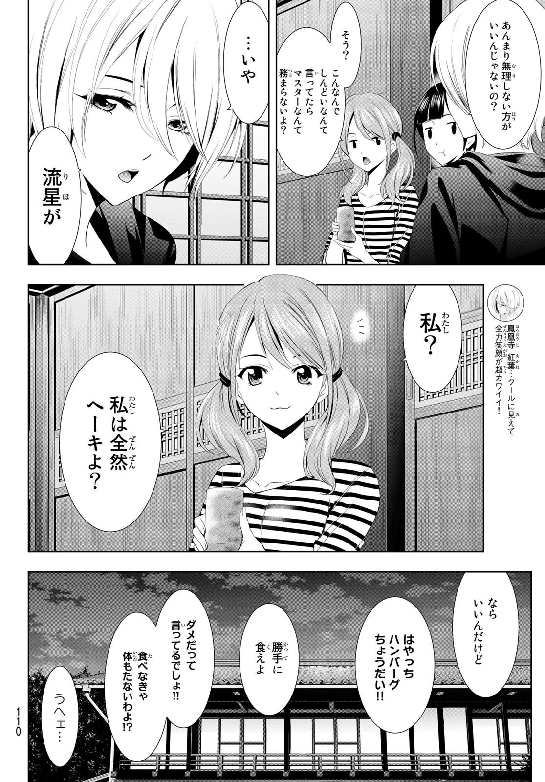 女神のカフェテラス 第8話 - 6