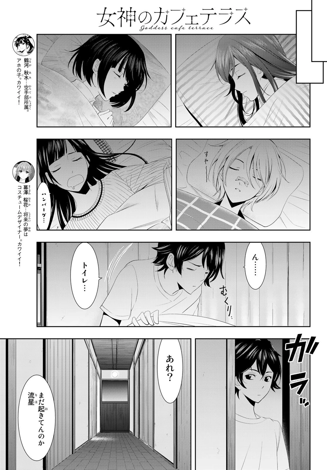 女神のカフェテラス 第8話 - 7