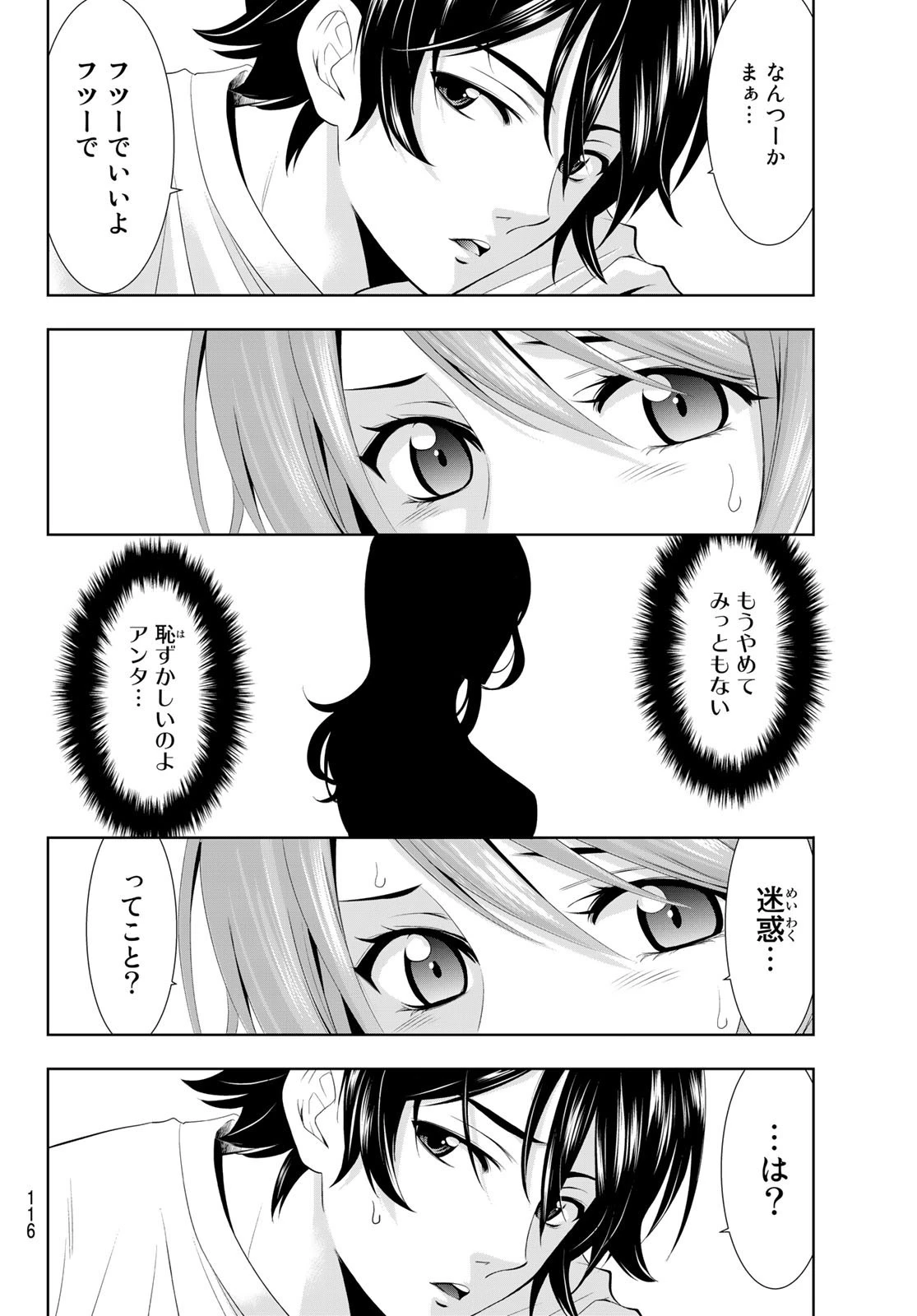 女神のカフェテラス 第8話 - 12