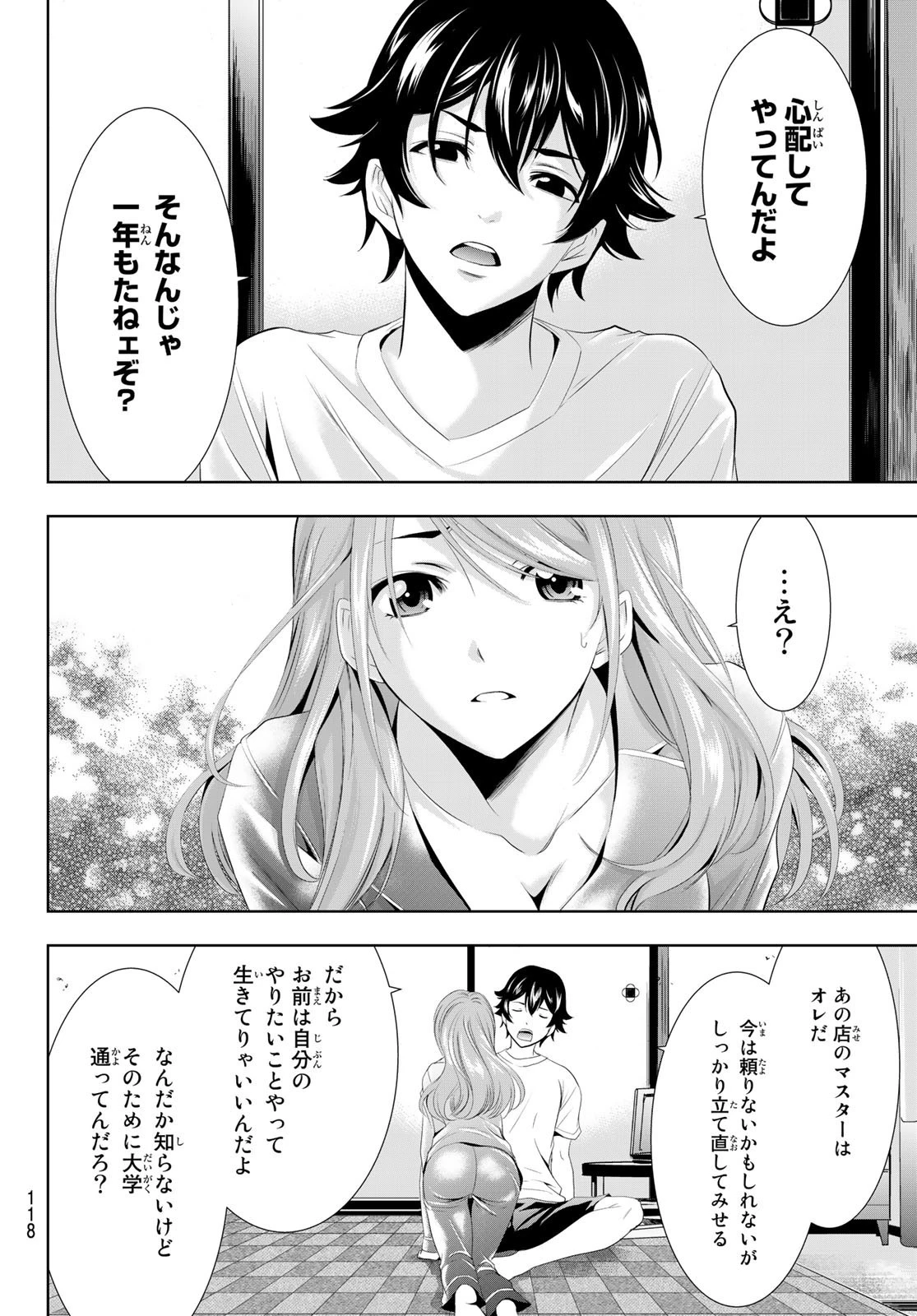 女神のカフェテラス 第8話 - 14