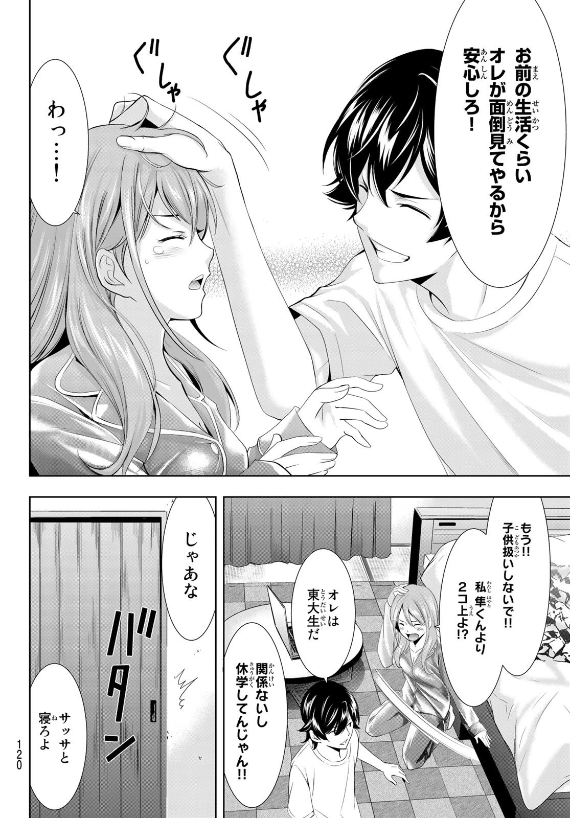 女神のカフェテラス 第8話 - 16