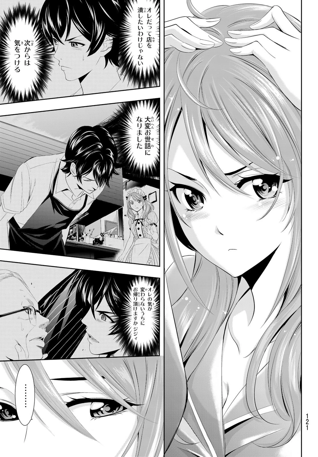 女神のカフェテラス 第8話 - 17