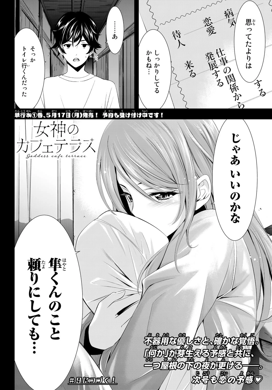 女神のカフェテラス 第8話 - 18