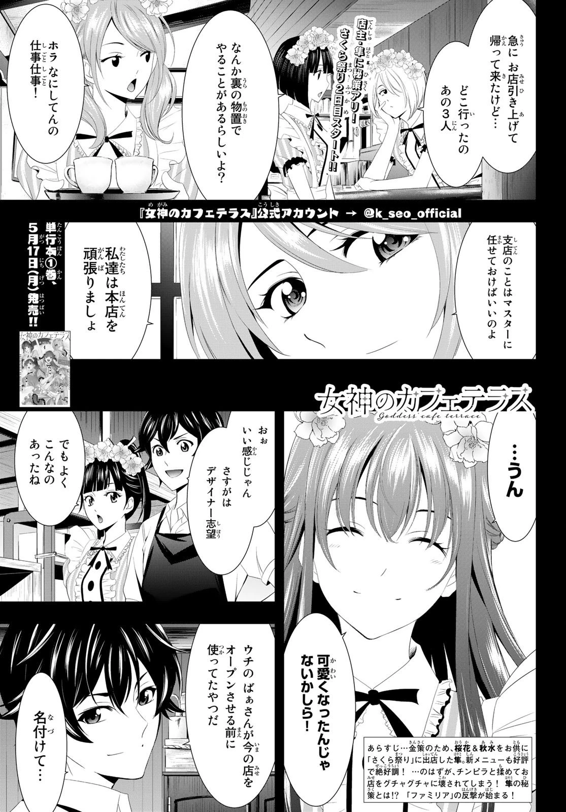 女神のカフェテラス 第11話 - 1