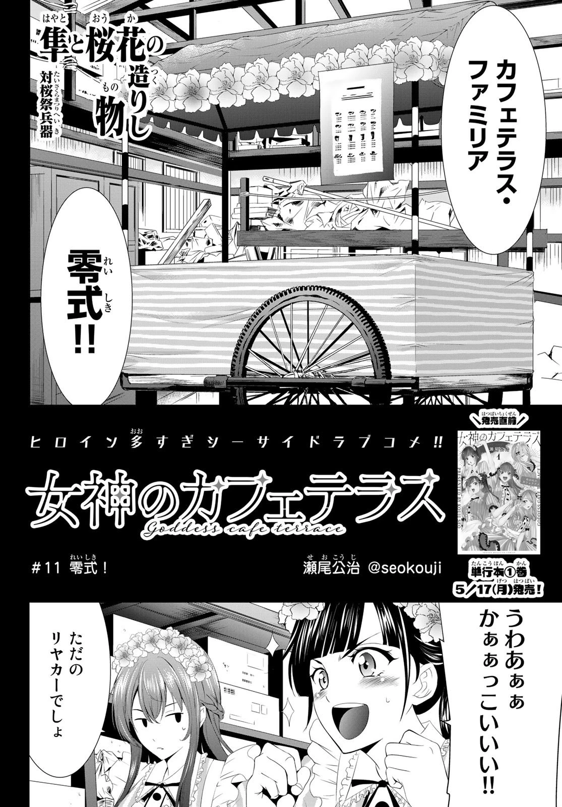 女神のカフェテラス 第11話 - 2