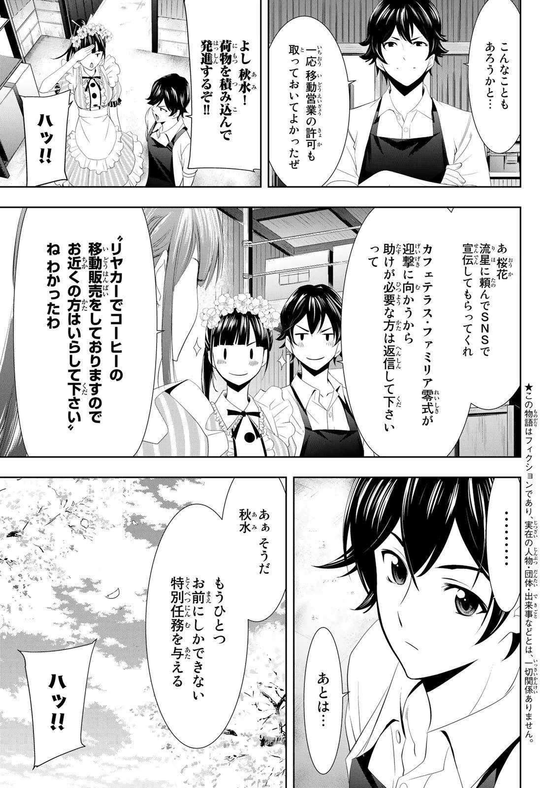 女神のカフェテラス 第11話 - 3