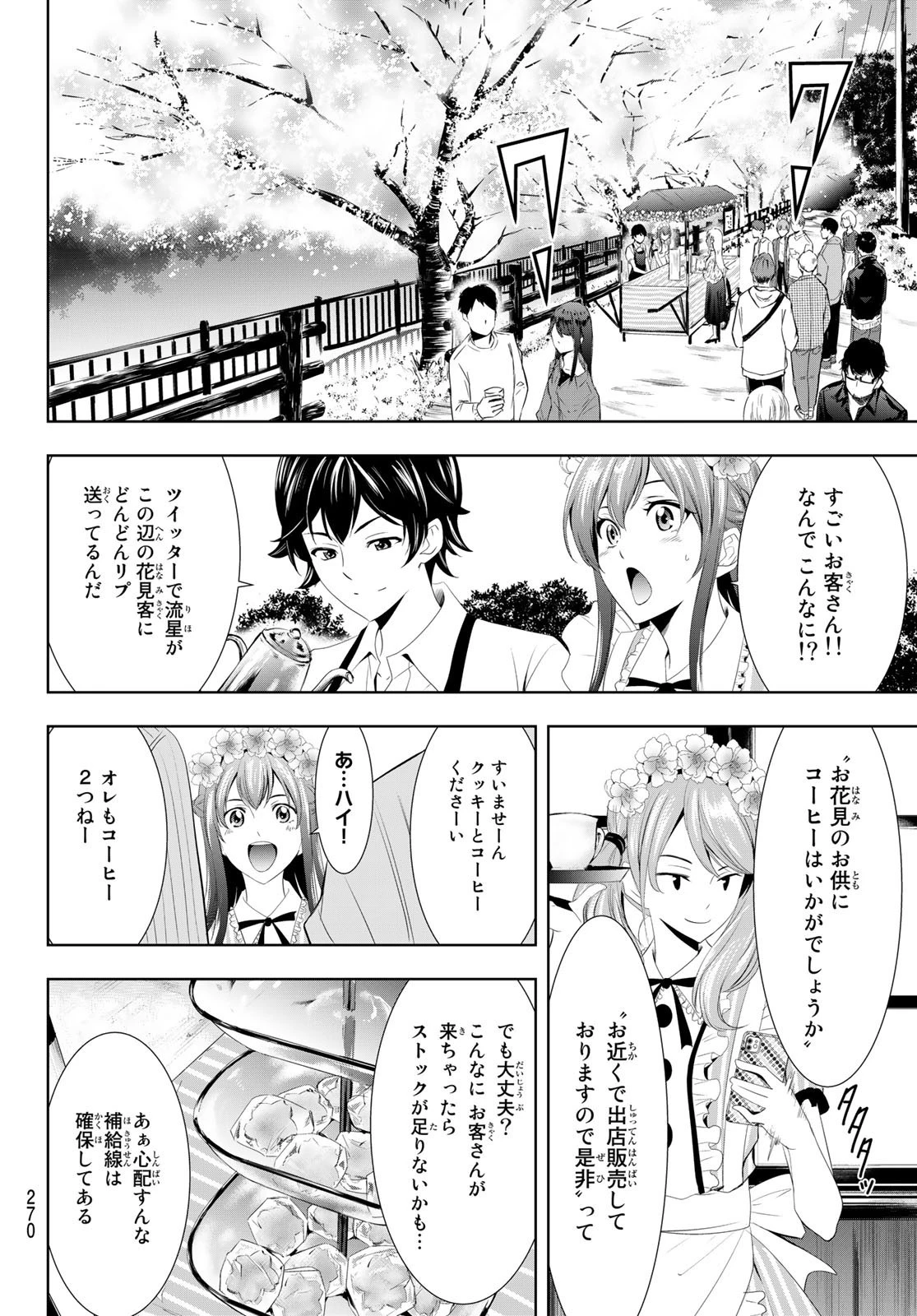 女神のカフェテラス 第11話 - 4