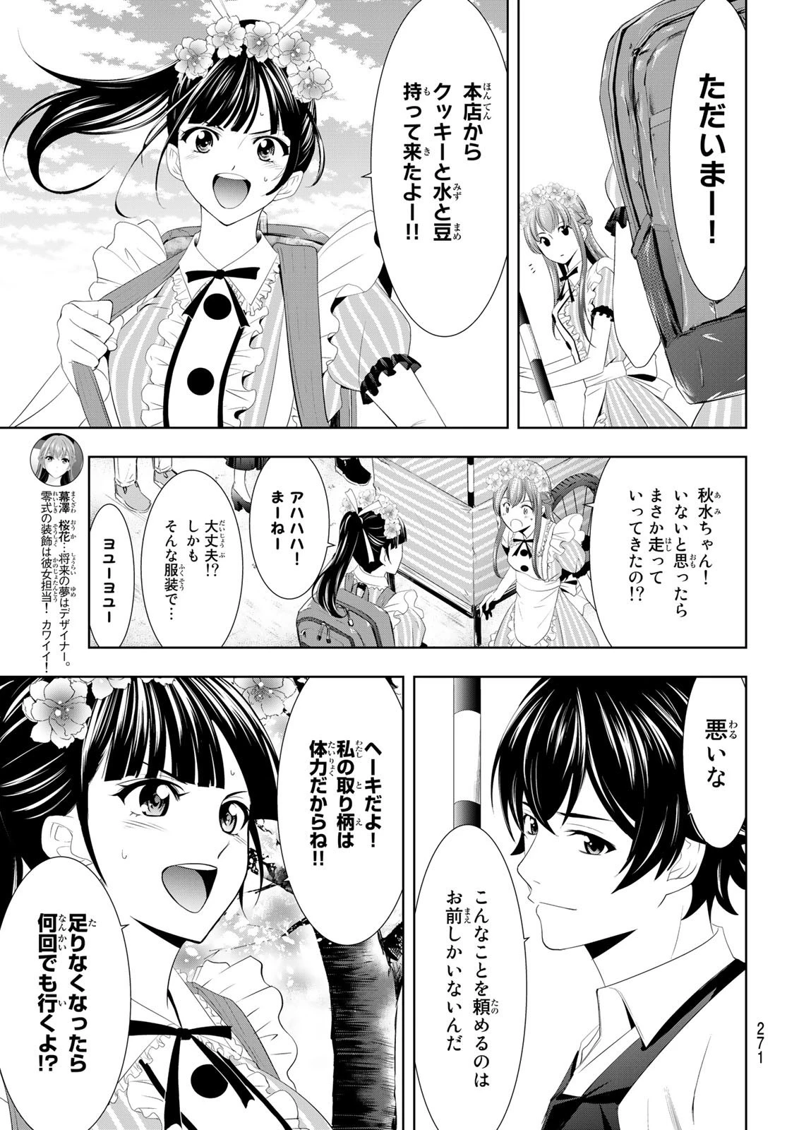 女神のカフェテラス 第11話 - 5