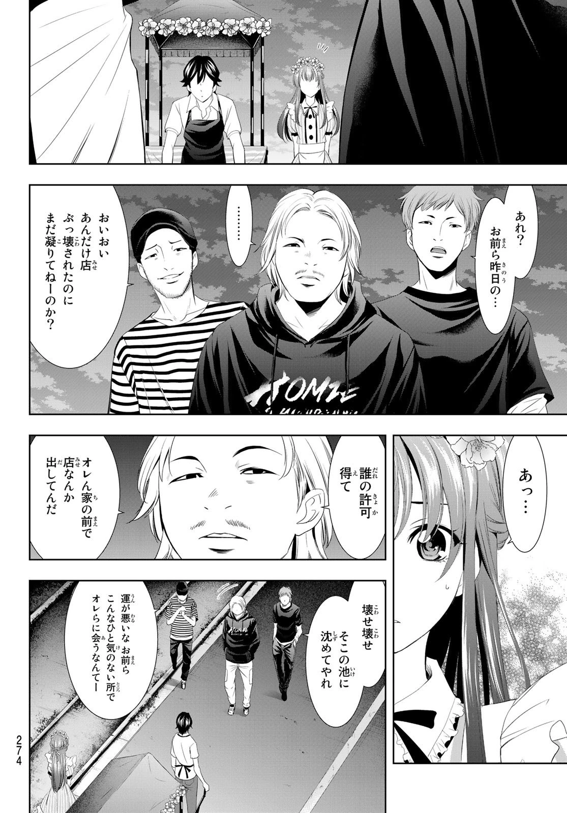 女神のカフェテラス 第11話 - 8