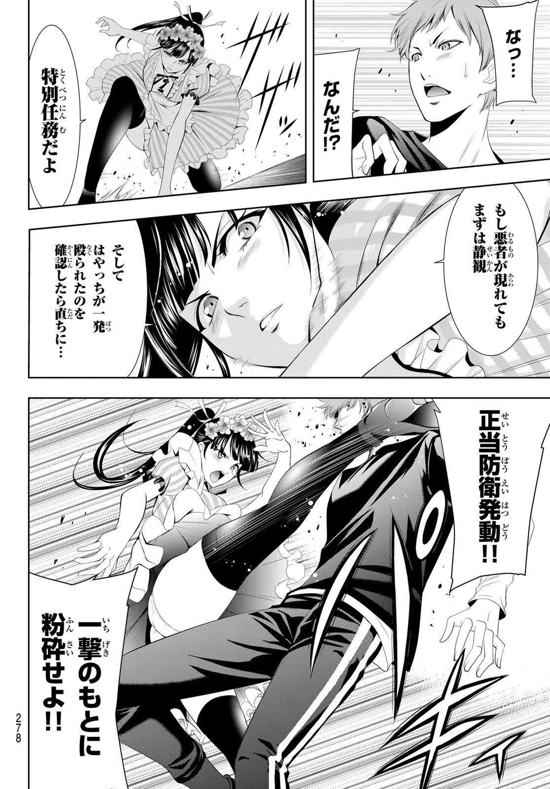 女神のカフェテラス 第11話 - 12