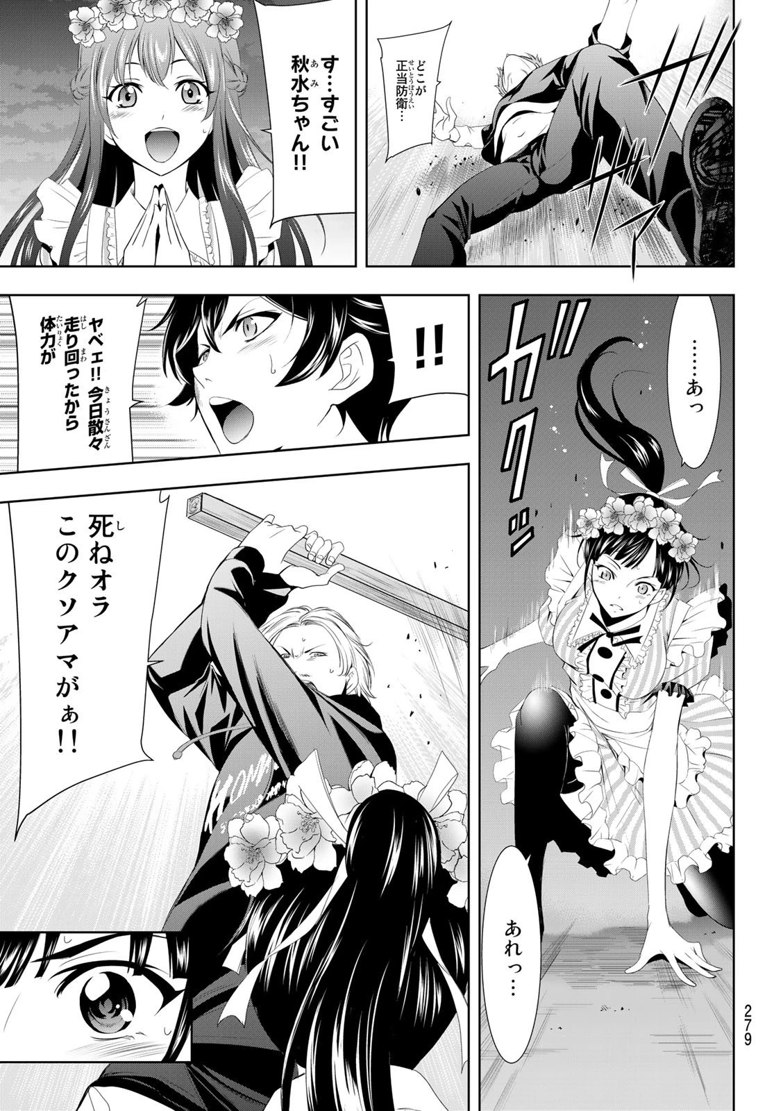 女神のカフェテラス 第11話 - 13